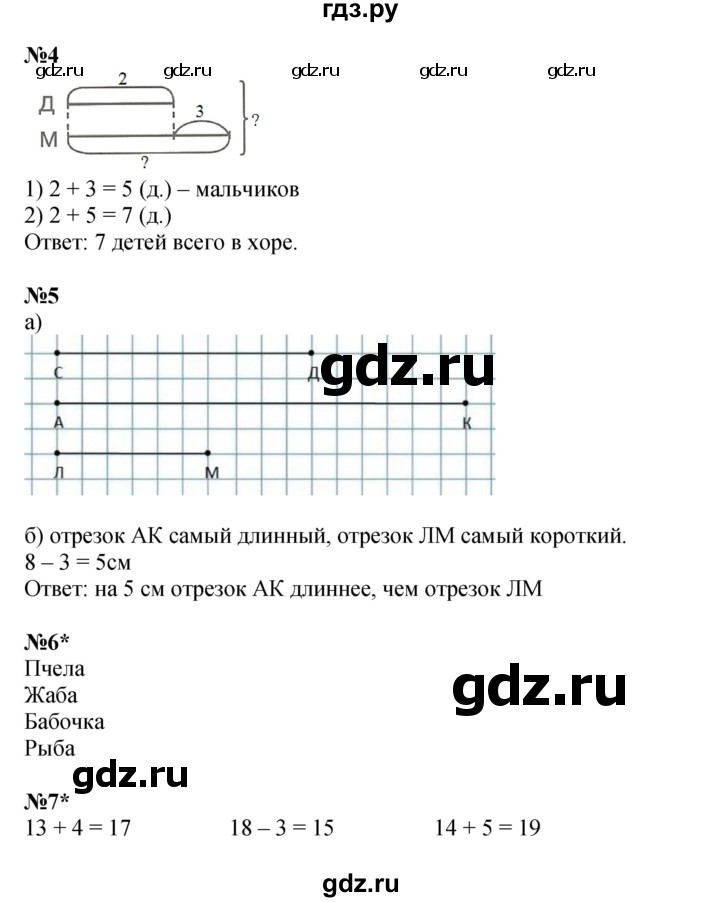 ГДЗ по математике 1 класс Петерсон рабочая тетрадь часть 3. страница - 13, Решебник 2022