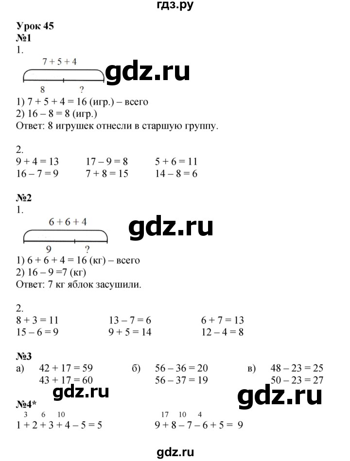 ГДЗ по математике 1 класс Петерсон рабочая тетрадь часть 3. страница - 53, Решебник 2022