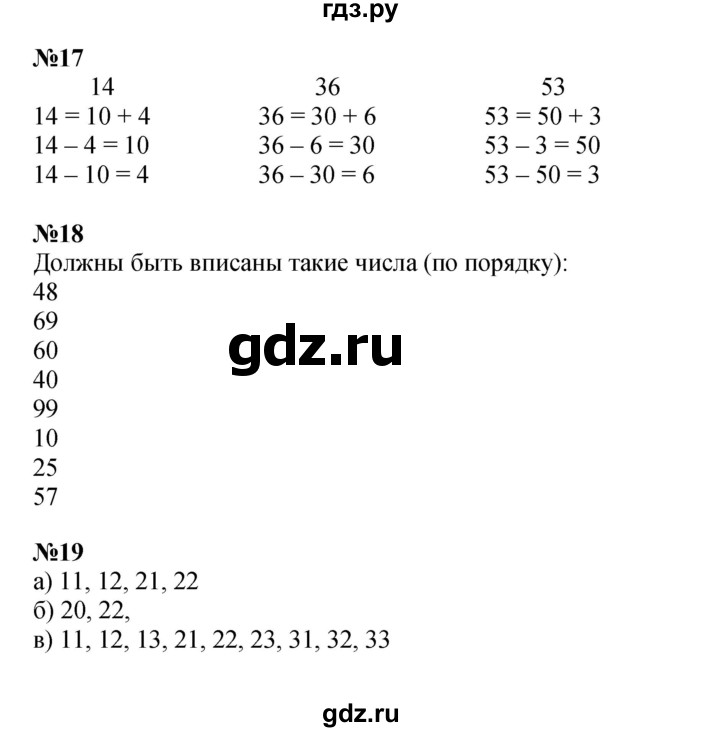 ГДЗ по математике 1 класс Петерсон рабочая тетрадь часть 3. страница - 58, Решебник 2022