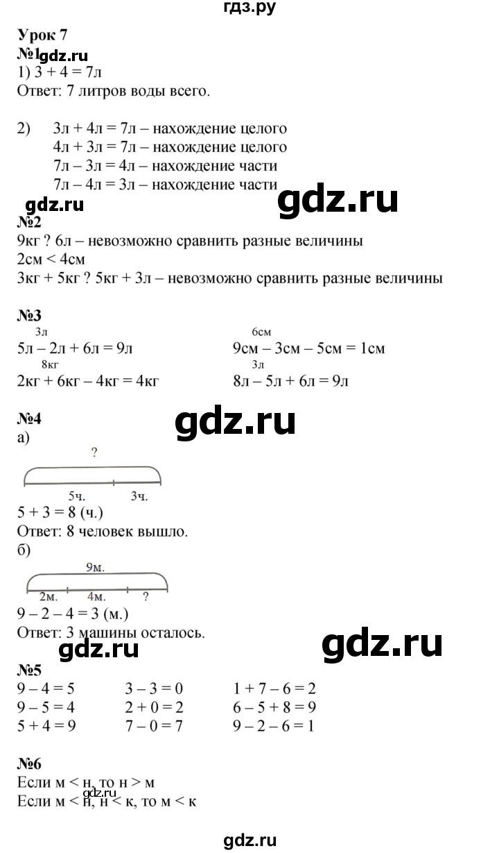 ГДЗ по математике 1 класс Петерсон рабочая тетрадь Углубленный уровень часть 3. страница - 9, Решебник 2022