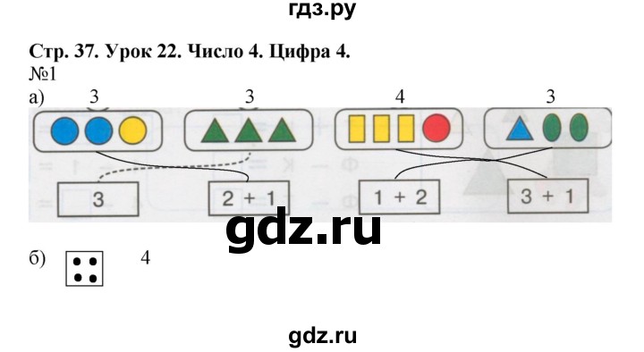 ГДЗ по математике 1 класс Петерсон рабочая тетрадь часть 1. страница - 37, Решебник 2016