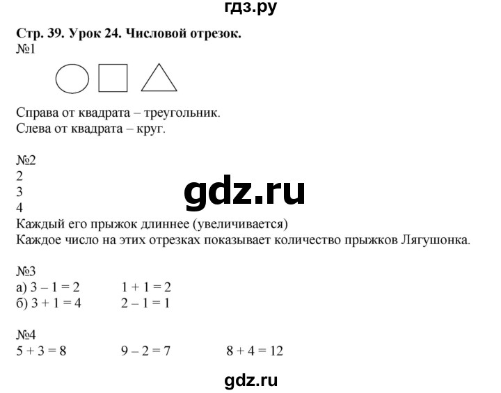 ГДЗ по математике 1 класс Петерсон рабочая тетрадь часть 1. страница - 39, Решебник 2016