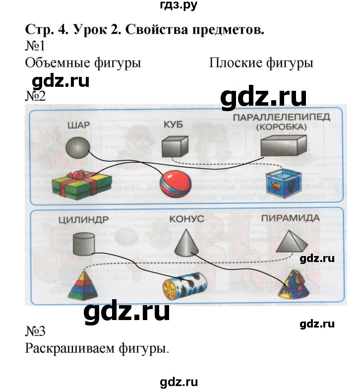 ГДЗ по математике 1 класс Петерсон рабочая тетрадь Углубленный уровень часть 1. страница - 4, Решебник 2016