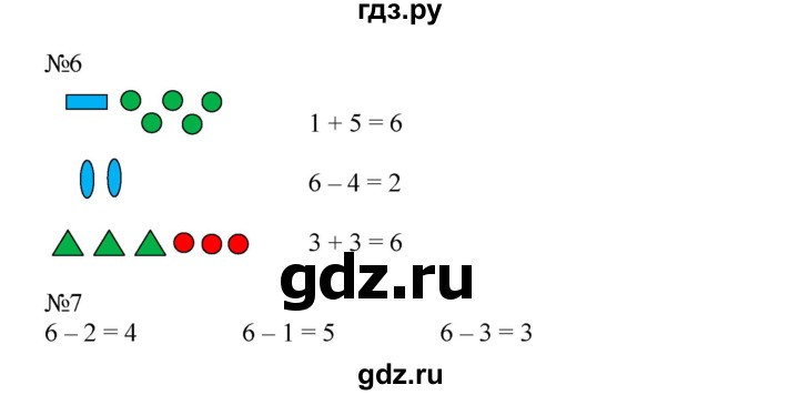 ГДЗ по математике 1 класс Петерсон рабочая тетрадь Углубленный уровень часть 1. страница - 55, Решебник 2016