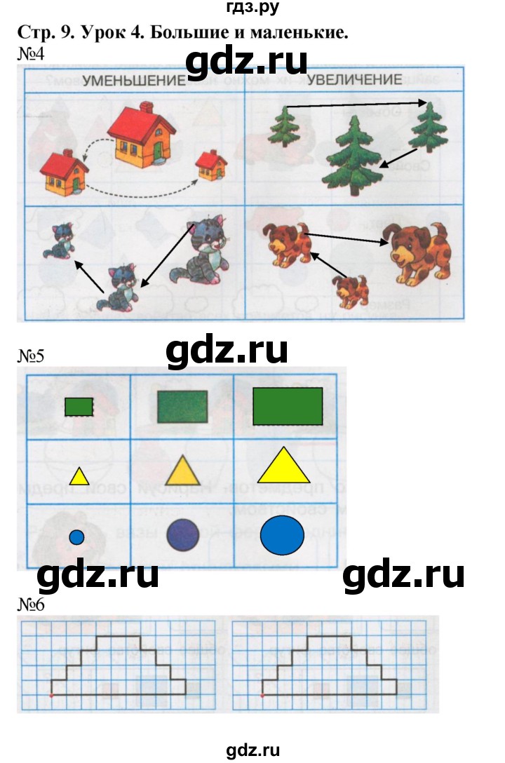 ГДЗ по математике 1 класс Петерсон рабочая тетрадь Углубленный уровень часть 1. страница - 9, Решебник 2016