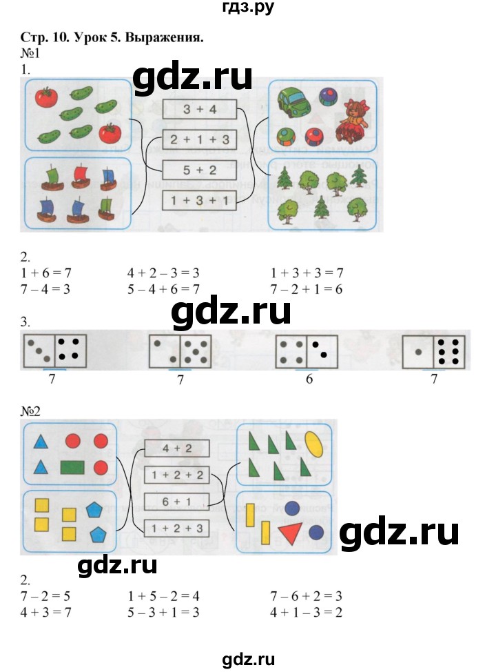 ГДЗ по математике 1 класс Петерсон рабочая тетрадь Углубленный уровень часть 2. страница - 10, Решебник 2016