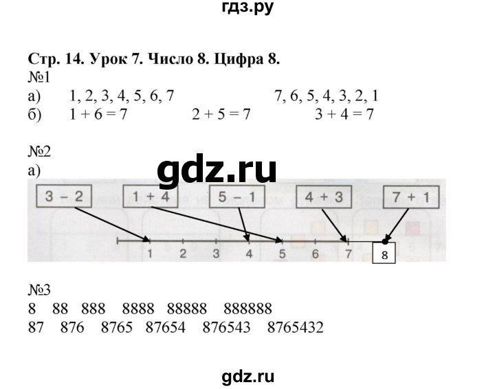 ГДЗ по математике 1 класс Петерсон рабочая тетрадь Углубленный уровень часть 2. страница - 14, Решебник 2016