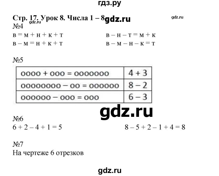 ГДЗ по математике 1 класс Петерсон рабочая тетрадь часть 2. страница - 17, Решебник 2016
