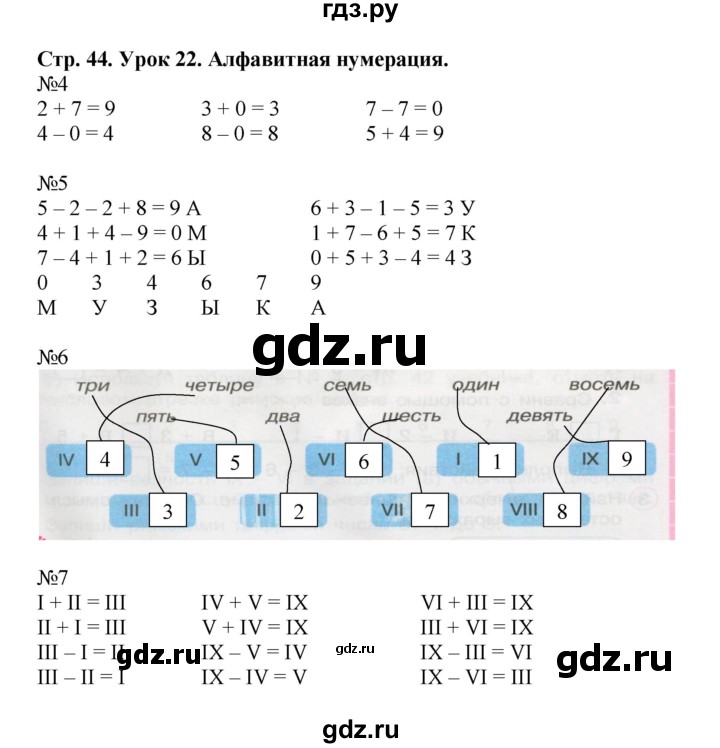 ГДЗ по математике 1 класс Петерсон рабочая тетрадь Углубленный уровень часть 2. страница - 44, Решебник 2016