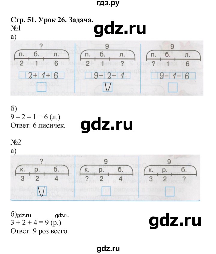 ГДЗ по математике 1 класс Петерсон рабочая тетрадь Углубленный уровень часть 2. страница - 51, Решебник 2016