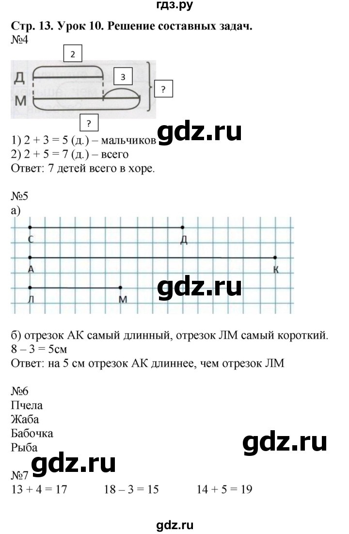 ГДЗ по математике 1 класс Петерсон рабочая тетрадь часть 3. страница - 13, Решебник 2016