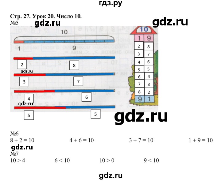 ГДЗ по математике 1 класс Петерсон рабочая тетрадь часть 3. страница - 27, Решебник 2016