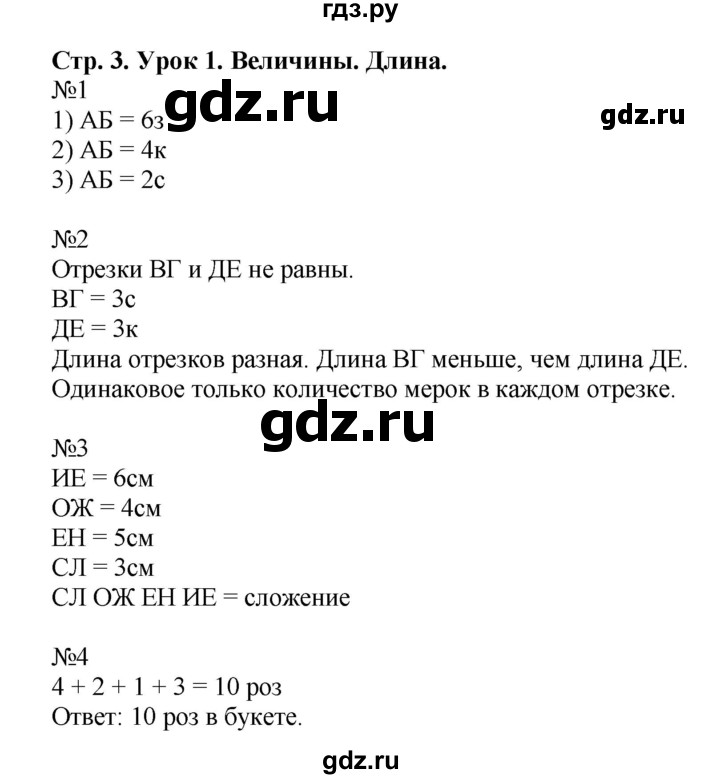 ГДЗ по математике 1 класс Петерсон рабочая тетрадь часть 3. страница - 3, Решебник 2016