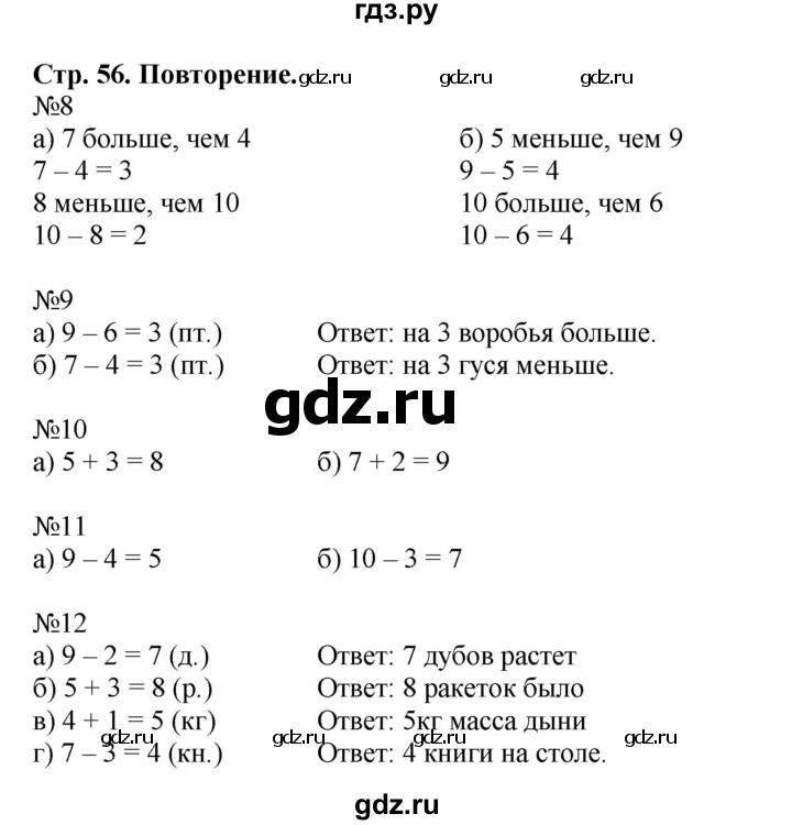 ГДЗ по математике 1 класс Петерсон рабочая тетрадь Углубленный уровень часть 3. страница - 56, Решебник 2016