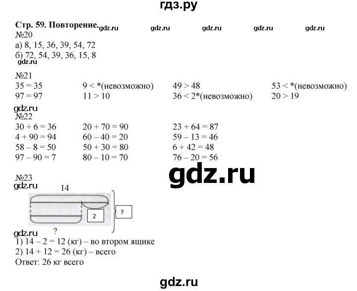 ГДЗ по математике 1 класс Петерсон рабочая тетрадь часть 3. страница - 59, Решебник 2016