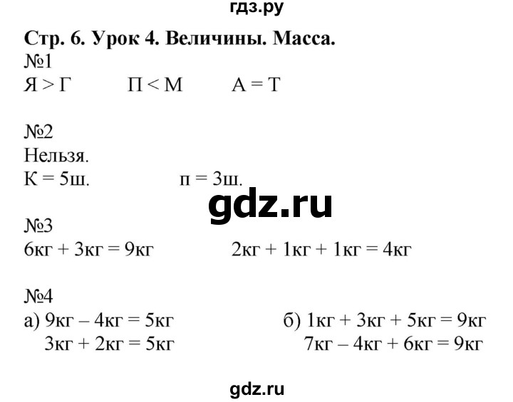 ГДЗ по математике 1 класс Петерсон рабочая тетрадь часть 3. страница - 6, Решебник 2016