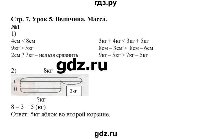 ГДЗ по математике 1 класс Петерсон рабочая тетрадь часть 3. страница - 7, Решебник 2016