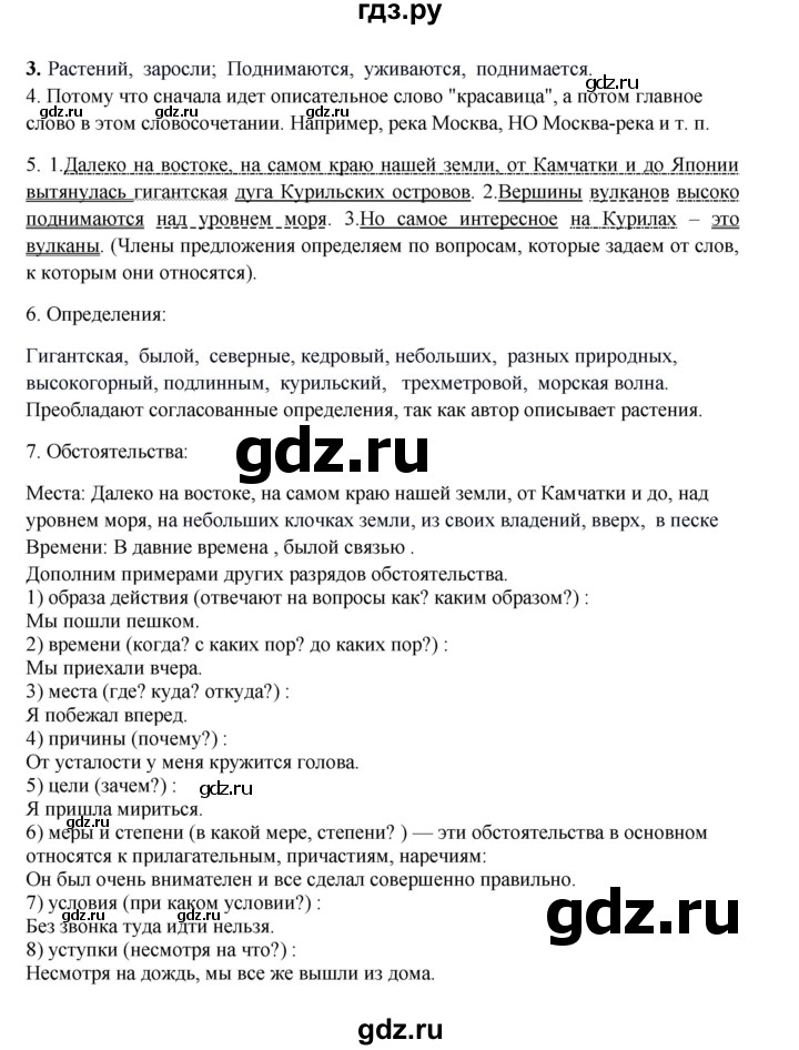 ГДЗ по русскому языку 8 класс Быстрова   часть 1 / проверяем себя. страница - 243, Решебник к учебнику 2016