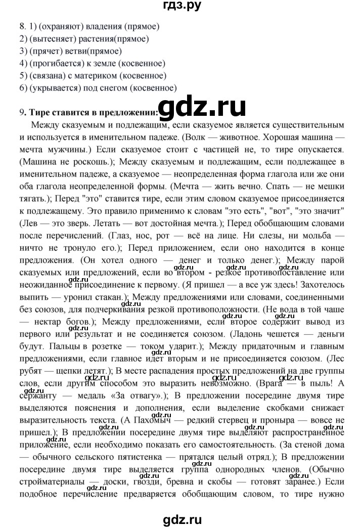 ГДЗ по русскому языку 8 класс Быстрова   часть 1 / проверяем себя. страница - 243, Решебник к учебнику 2016