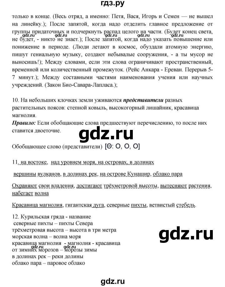 ГДЗ по русскому языку 8 класс Быстрова   часть 1 / проверяем себя. страница - 243, Решебник к учебнику 2016