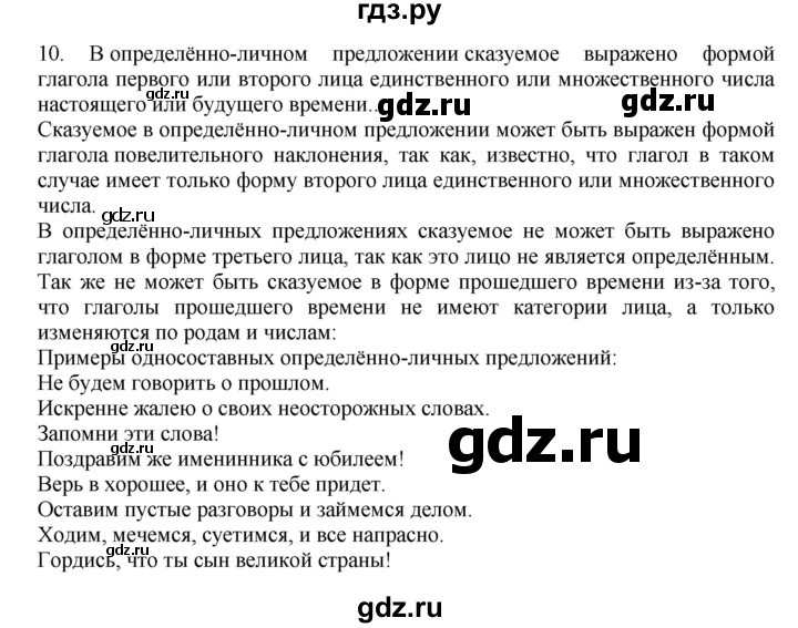 ГДЗ по русскому языку 8 класс Быстрова   часть 2 / упражнение - 10, Решебник к учебнику 2016