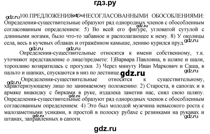 ГДЗ по русскому языку 8 класс Быстрова   часть 2 / упражнение - 100, Решебник к учебнику 2016