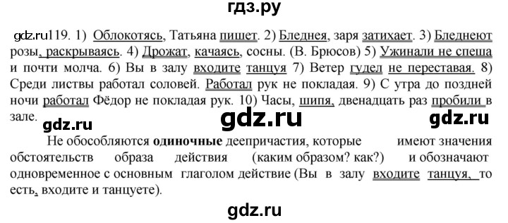 ГДЗ по русскому языку 8 класс Быстрова   часть 2 / упражнение - 119, Решебник к учебнику 2016