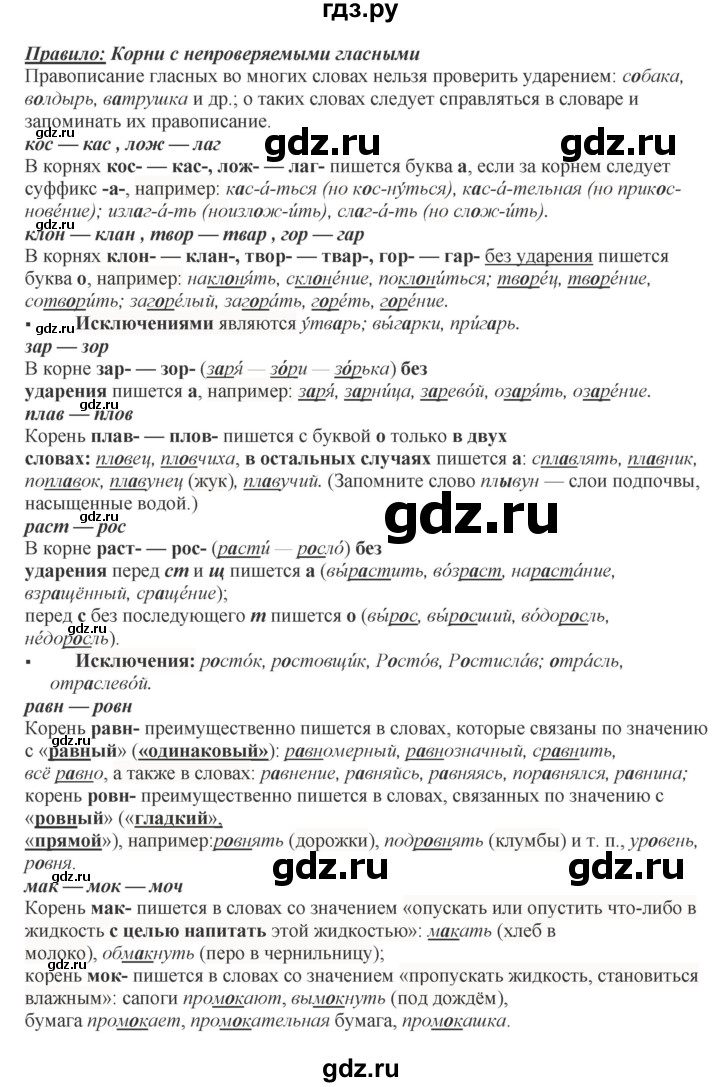 ГДЗ по русскому языку 8 класс Быстрова   часть 2 / упражнение - 121, Решебник к учебнику 2016