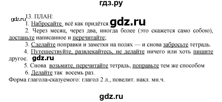 ГДЗ по русскому языку 8 класс Быстрова   часть 2 / упражнение - 13, Решебник к учебнику 2016