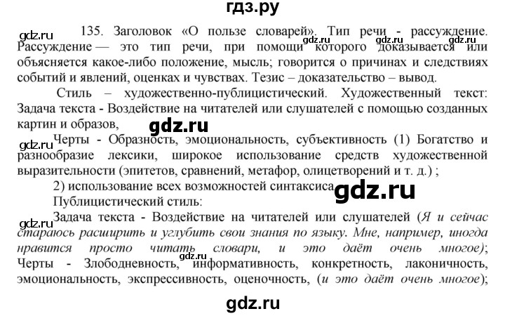 ГДЗ по русскому языку 8 класс Быстрова   часть 2 / упражнение - 135, Решебник к учебнику 2016