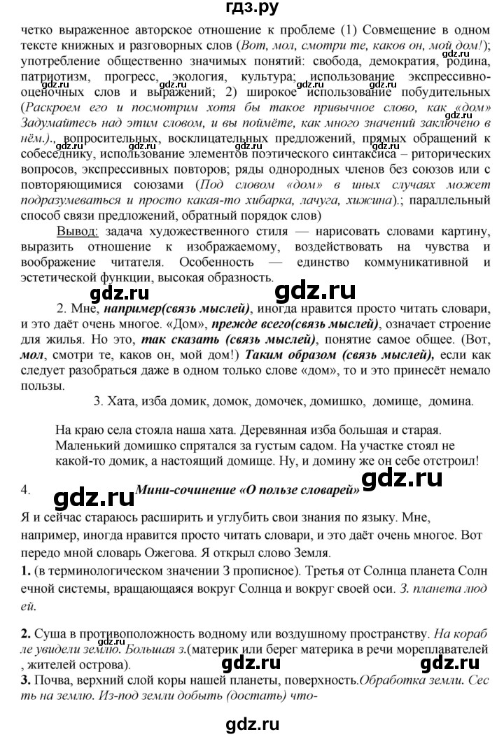 ГДЗ по русскому языку 8 класс Быстрова   часть 2 / упражнение - 135, Решебник к учебнику 2016