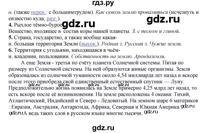 ГДЗ по русскому языку 8 класс Быстрова   часть 2 / упражнение - 135, Решебник к учебнику 2016