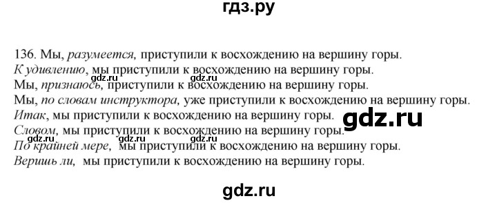 ГДЗ по русскому языку 8 класс Быстрова   часть 2 / упражнение - 136, Решебник к учебнику 2016