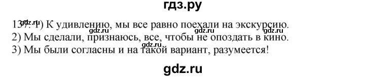 ГДЗ по русскому языку 8 класс Быстрова   часть 2 / упражнение - 137, Решебник к учебнику 2016