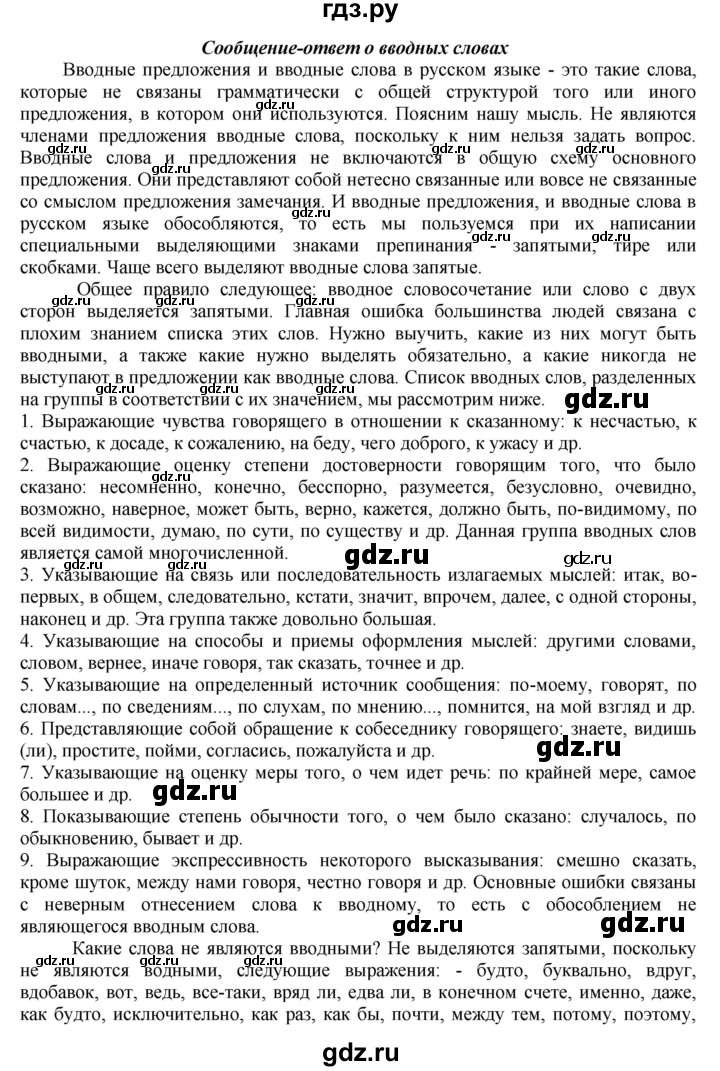 ГДЗ по русскому языку 8 класс Быстрова   часть 2 / упражнение - 138, Решебник к учебнику 2016