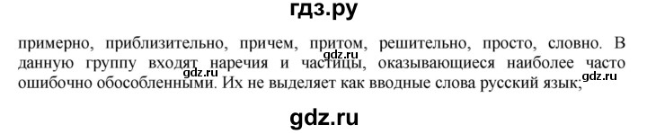 ГДЗ по русскому языку 8 класс Быстрова   часть 2 / упражнение - 138, Решебник к учебнику 2016