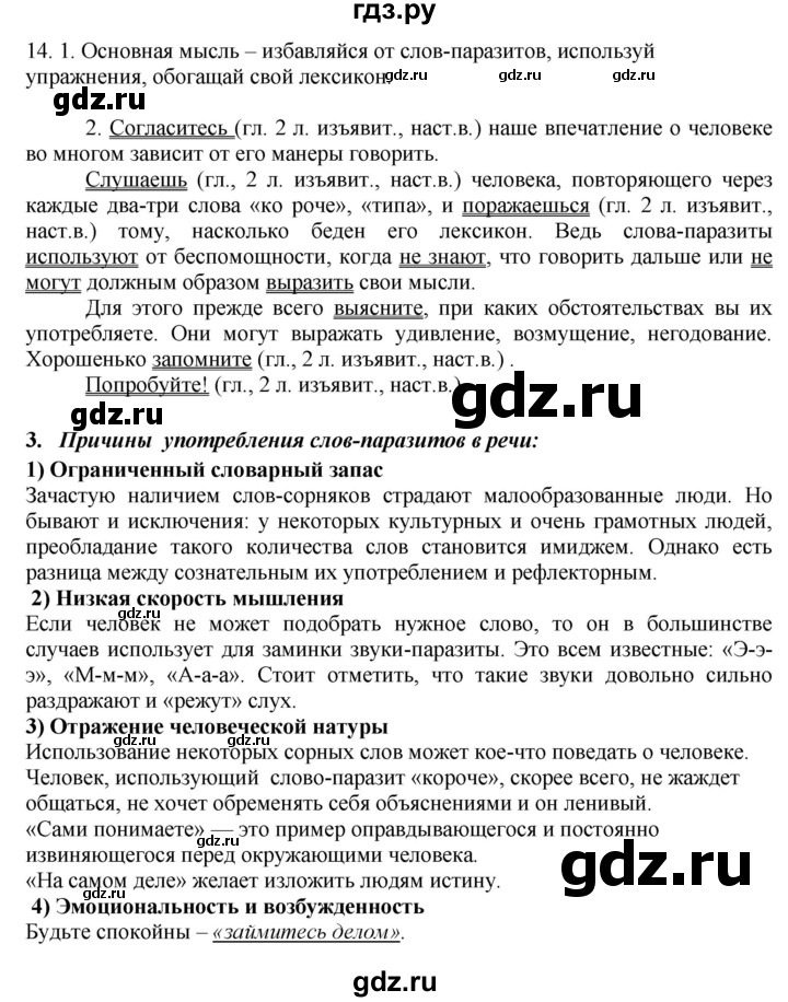 ГДЗ по русскому языку 8 класс Быстрова   часть 2 / упражнение - 14, Решебник к учебнику 2016