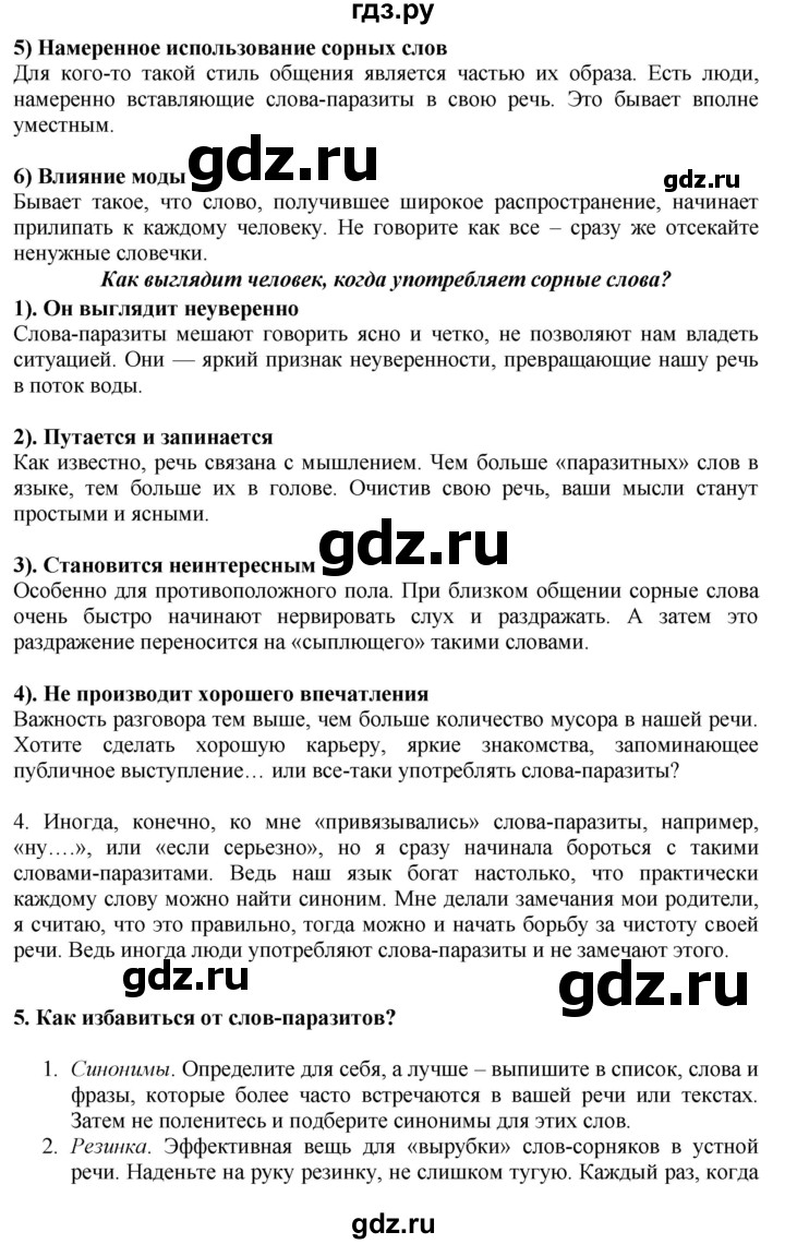 ГДЗ по русскому языку 8 класс Быстрова   часть 2 / упражнение - 14, Решебник к учебнику 2016