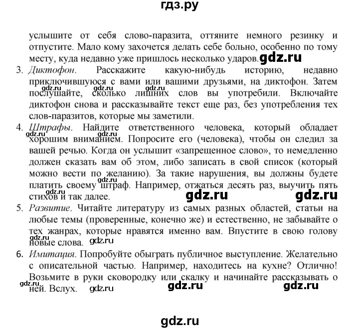 ГДЗ по русскому языку 8 класс Быстрова   часть 2 / упражнение - 14, Решебник к учебнику 2016