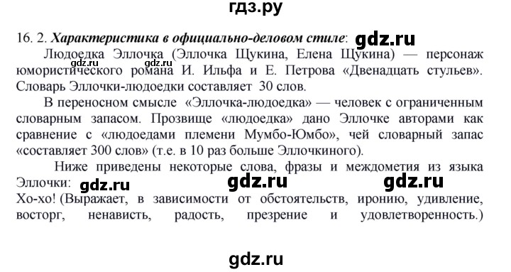 ГДЗ по русскому языку 8 класс Быстрова   часть 2 / упражнение - 16, Решебник к учебнику 2016