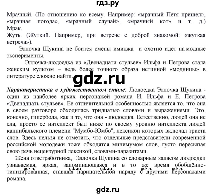 ГДЗ по русскому языку 8 класс Быстрова   часть 2 / упражнение - 16, Решебник к учебнику 2016