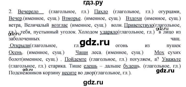 ГДЗ по русскому языку 8 класс Быстрова   часть 2 / упражнение - 2, Решебник к учебнику 2016