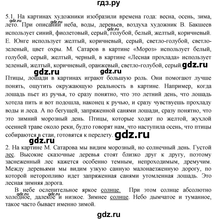 ГДЗ по русскому языку 8 класс Быстрова   часть 2 / упражнение - 5, Решебник к учебнику 2016