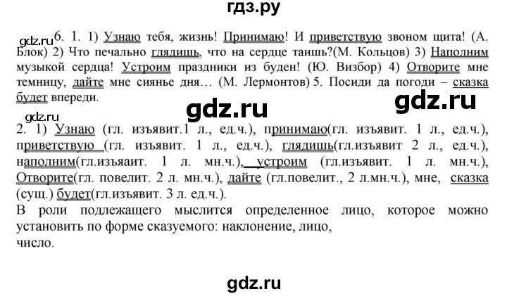 ГДЗ по русскому языку 8 класс Быстрова   часть 2 / упражнение - 6, Решебник к учебнику 2016