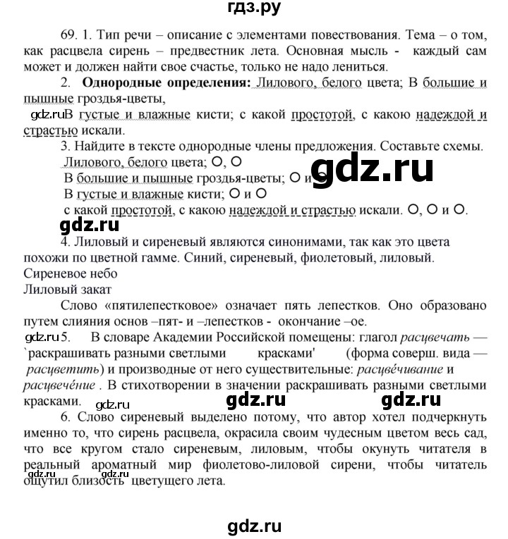 ГДЗ по русскому языку 8 класс Быстрова   часть 2 / упражнение - 69, Решебник к учебнику 2016