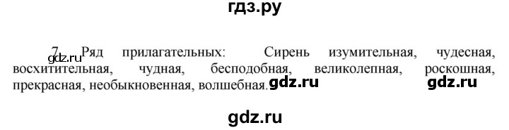 ГДЗ по русскому языку 8 класс Быстрова   часть 2 / упражнение - 69, Решебник к учебнику 2016