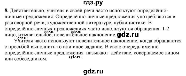 ГДЗ по русскому языку 8 класс Быстрова   часть 2 / упражнение - 8, Решебник к учебнику 2016