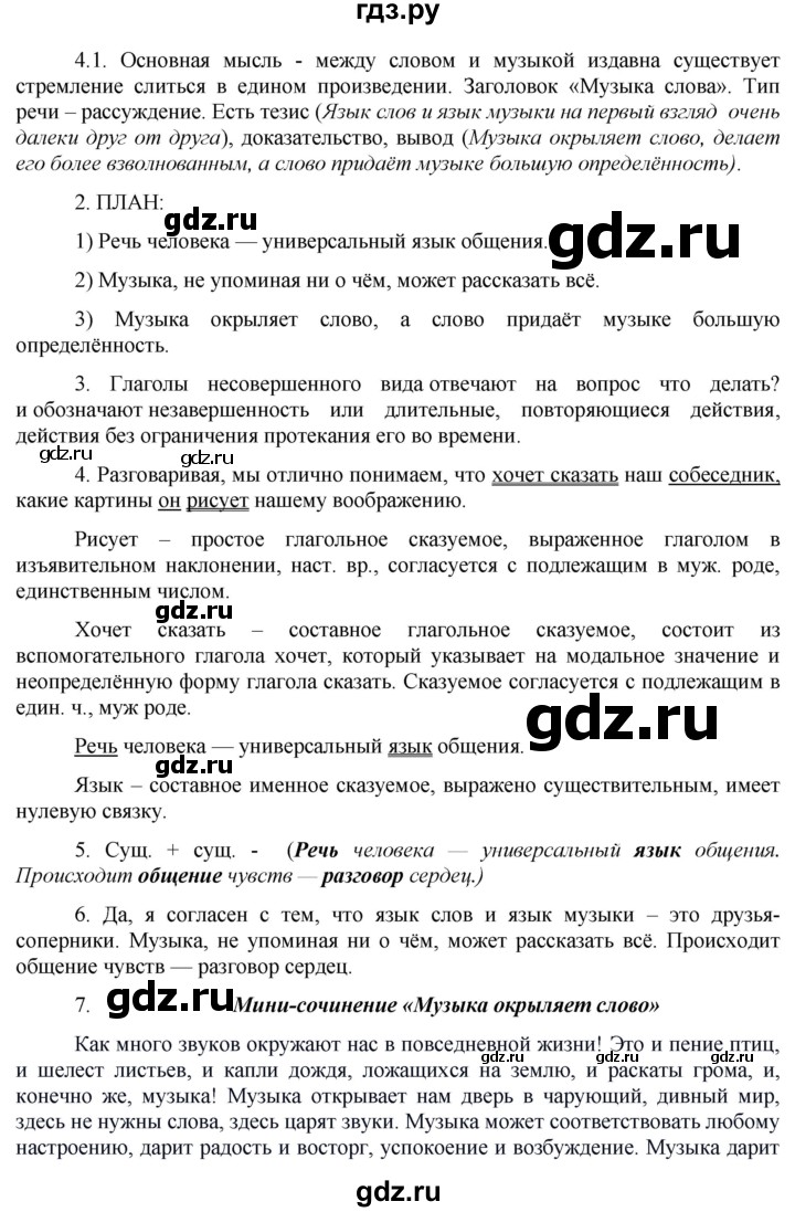 ГДЗ по русскому языку 8 класс Быстрова   часть 1 / анализируем текст. страница - 197, Решебник №1 к учебнику 2020