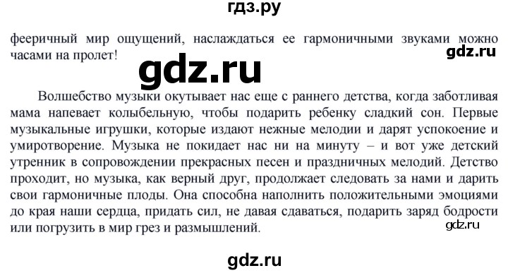 ГДЗ по русскому языку 8 класс Быстрова   часть 1 / анализируем текст. страница - 197, Решебник №1 к учебнику 2020