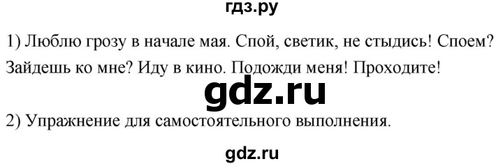 ГДЗ по русскому языку 8 класс Быстрова   часть 2 / упражнение - 10, Решебник №1 к учебнику 2020